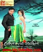 Sedin dekha hoyechilo 2010 song download